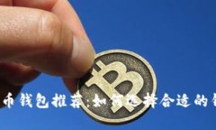 2023年最佳加密货币钱包推