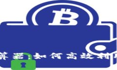 全面解析人民币汇率计算
