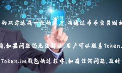   如何在Token.im钱包中购买