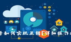 TPWallet同一个账号如何实现