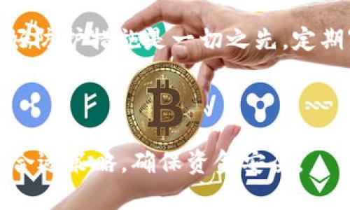 USDT可以放入钱包吗？全面解读USDT的存储方式

USDT, 钱包, 加密货币, 存储/guanjianci

USDT（Tether）是一种与美元挂钩的稳定币，是加密货币市场中最为广泛使用的稳定币之一。其发行的目的是为了解决加密货币波动大而带来的问题，使得投资者在进行交易和转账时，能够有一个相对稳定的币种可供选择。随着USDT在各大交易所的广泛使用，很多人开始关注USDT的存储问题。那么，USDT可以放入钱包吗？在这一篇文章中，我们将深入探讨USDT的存储方式、适用的钱包类型以及在使用过程中需要注意的事项。 

USDT的存储方式

USDT的存储方式与其他加密货币类似，主要依赖于区块链技术。USDT有多个网络版本，如Ethereum的ERC-20、Tron的TRC-20和Omni Layer等。每种版本都需要不同类型的钱包来存储。因此，首先要明确你持有的是哪一种版本的USDT，然后选择相应的钱包。 

在谈到USDT的存储方式时，实际上可以分为以下几种类型：

ul
    listrong热钱包：/strong热钱包是指随时连接互联网的钱包，适合日常交易。热钱包操作简单，适合频繁使用USDT的用户。许多交易所也提供热钱包服务，用户可以直接在交易所中存储其USDT。/li
    listrong冷钱包：/strong冷钱包是指没有连接互联网的钱包，通常以硬件钱包或纸钱包的形式存在。这种钱包的安全性更高，适合长期持有USDT的人。由于冷钱包不会受到网络攻击，用户可以享受更高的资金安全性。/li
    listrong软件钱包：/strong软件钱包通常以应用程序的形式存在，用户需要安装在手机或电脑上。一些流行的软件钱包如Trust Wallet、Exodus等都支持USDT的存储。/li
    listrong硬件钱包：/strong硬件钱包如Ledger和Trezor等，是一种专门用于存储加密货币的设备，具有高安全性，适合持有大量资金的用户。/li
/ul

USDT的使用场景

USDT的广泛应用场景使其成为投资者的优选。以下是一些主要的使用场景：

ul
    listrong交易所交易：/strong由于USDT与美元挂钩，许多交易者在进行加密货币交易时会以USDT进行交易。这使它成为了数字资产的“避风港”。/li
    listrong转账：/strongUSDT还可以作为转账工具，特别是在需要快速、低成本转账的场景中，USDT的优势得以体现。/li
    listrong投资：/strong不少投资者选择用USDT作为持仓方式，尤其是在高波动的市场条件下。通过将其他加密货币转换为USDT，投资者可以有效锁定利润或减少损失。/li
    listrong借贷：/strong一些去中心化金融（DeFi）平台允许用户用USDT进行借贷，用户可以利用USDT进行收益 Farming，增加被动收入。/li
/ul

如何选择合适的钱包存储USDT

选择合适的钱包对于确保资金安全至关重要。考虑以下几个因素可以帮助你选择最适合自己的钱包：

ul
    listrong安全性：/strong安全性是选择钱包时最重要的考虑因素。冷钱包通常比热钱包更安全，因为它们不与互联网连接，所以受到网络攻击的风险较低。/li
    listrong用户体验：/strong钱包的用户界面和使用体验也非常重要。一个操作简单且用户友好的钱包可以使你的交易更高效。/li
    listrong支持的币种：/strong确保你的钱包支持USDT的存储，并且还可以支持其他你想要持有的加密货币。/li
    listrong费用：/strong有些钱包会对存入和取出资金收取一定的费用，选择一个费用合理的钱包可以帮助你节省成本。/li
/ul

可能相关的问题

1. USDT存储在热钱包安全吗？

热钱包因其便利性而广受欢迎，但它们的安全性相比于冷钱包要低。热钱包因始终连接到互联网，易受到黑客攻击、钓鱼诈骗等风险。在热钱包中存储USDT时，用户应该采取额外的防护措施，如启用双重认证、定期更改密码以及只使用信誉良好的交易所或钱包服务。

如果大额持仓，建议定期将USDT转移至冷钱包中存储，以保障资金的安全。冷钱包如硬件钱包，不连接互联网，因此被攻击的风险极低。但如果只是进行小额交易，热钱包的便利性仍足以满足日常的使用需求。

总的来说，使用热钱包存储USDT是安全的，只要用户能做到合理的安全防护措施。用户也应了解热钱包的缺点，并视情况而定采用合适的存储方式。

2. USDT的存储费用如何？

不同类型的钱包在存储USDT时可能会收取不同的费用。热钱包通常是免费的，用户在交易所如Binance、Huobi等平台开设账户，存储USDT时一般不需要支付额外费用。不过，用户在取款时可能会面临网络费用。

冷钱包通常需要用户一次性购买硬件设备，但在之后的使用中，存储和转移资金并没有额外的费用。在长期持有大量USDT时，冷钱包因其安全性通常是个更经济的选择。虽然购买硬件钱包的初始费用较高，但长期来看，能够有效降低由于网络攻击而导致的损失风险，具备极高的性价比。

用户在选择存储方式时，务必要考虑存储费用、交易费用和潜在风险。从安全和经济角度出发，及时评估自己的资产状况，作出合理的选择。

3. USDT的存储方式对交易有什么影响？

USDT的存储方式直接影响到用户的交易体验。热钱包因其随时可用，使得用户能够迅速进行交易，这对需要快速反应的交易者至关重要。在市场波动的情况下，及时的操作能够帮助用户锁定盈利或减少损失。

然而，尽管热钱包极为便利，但它相对更高的安全风险可能会导致用户面临资金损失的风险。相对而言，冷钱包的交易速度较慢，取款过程相对复杂，可能导致错过市场的最佳时机。

用户在选择存储方式时需要根据自身交易策略进行评估。若你是日内交易者，热钱包的高效性可能更适合你。反之，若你是长期持有者，冷钱包则是更安全的选择。而对于一般用户来说，平衡安全和交易便利，选择一个信誉良好的热钱包，以确保资金安全也是很好的选择。

4. 如果丢失了USDT该怎么办？

丢失USDT的情况多种多样，最常见的原因是由于不小心遗失权限、被盗或软件故障等。针对这些情况，首先应清楚USDT是否真正丢失，区块链技术的透明性使得你可以随时追踪资金的流动。

第一步，查看钱包地址的历史交易记录，确认是否资金实际已经转出。如果是您自己误操作造成的，可以在未来的交易中加以注意，提高保管安全性。确保使用强密码，启用双重身份验证，定期备份钱包数据。

如果是由于网络攻击造成资产损失，建议立刻联系钱包的客服，以及采取措施加强安全防护，比如转移剩余资产到冷钱包中。对于已丢失的资产，由于区块链是去中心化的，一旦转走便无法找回。所以做好防护措施是一切之先，定期审核和检视资产安全都是非常有必要的。

在使用USDT或其他加密货币的过程中，用户应保持警惕，不断更新和提高自身对加密货币安全的认知。通过理智的判断和谨慎的态度，确保资金始终处于安全状态。

总结，USDT不仅可以存入钱包，而且在选择合适的钱包、使用场景和安全措施方面更需要我们提高警惕。无论是进行交易还是用于存储，USDT都展现出它的价值所在，用户在操作时应根据自身需求制定合适策略，确保资金安全。 