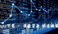 赤兔宝借款app下载 - 便捷