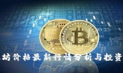 以太坊价格最新行情分析