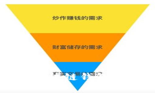 选择最佳区块链钱包的实用指南