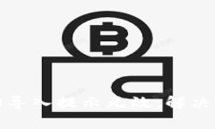 ### Tokenim 2.0导入提示无效