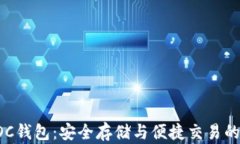区块链POC钱包：安全存储