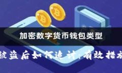 tpWallet币被盗后如何追讨：