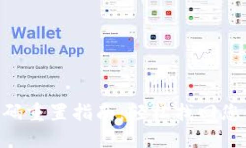 Tokenim密码重置指南：轻松找回您的账户安全