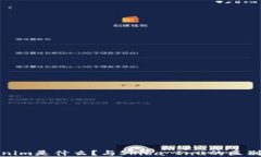 Tokenim是什么？与Shiba Inu的