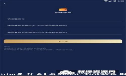 
Tokenim是什么？与Shiba Inu的区别解析