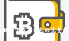 电脑端下载TP钱包的完整指