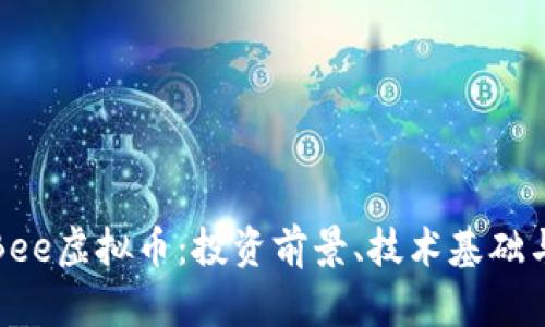 深入理解Bee虚拟币：投资前景、技术基础与未来趋势