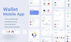 TP钱包的隐私性与执法机关