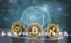 如何选择和使用USDT TRC20冷