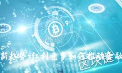 数字化钱包新趋势：红利竞争如何推动金融科技