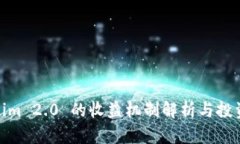 Tokenim 2.0 的收益机制解析