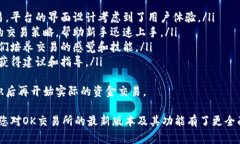 baiotiOK交易所app下载最新版