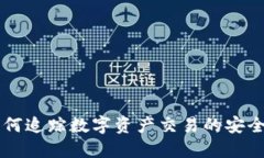 Tokenim：如何追踪数字资产
