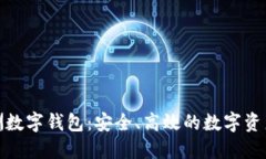 探索币银亚洲数字钱包：