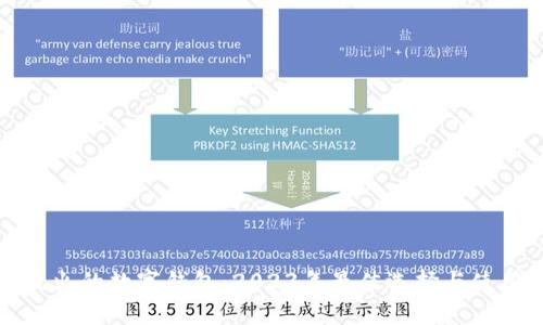 海外最火的数字钱包：2023年最佳选择与使用指南
