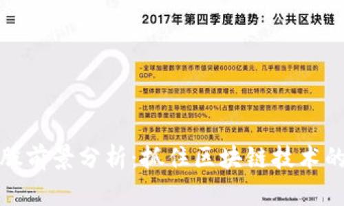 比特股前景分析：抓住区块链技术的机会