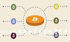Tokenim的交易平台与转移方