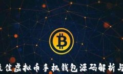 2023年最佳虚拟币手机钱包
