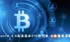 解决TokenIM 2.0无法添加BT