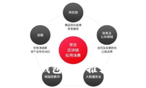 国外虚拟币钱包软件推荐与使用指南