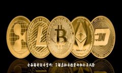 全面解析钛币官网: 了解虚